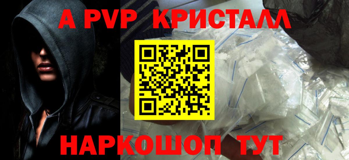 Alpha PVP кристаллы  A-PVP СК  Вход с VPN  Ачинск  Alpha-PVP кристаллы 
