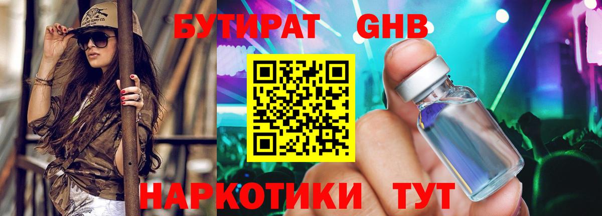 БУТИРАТ  Вход с VPN  Ачинск  Бутират 99% 