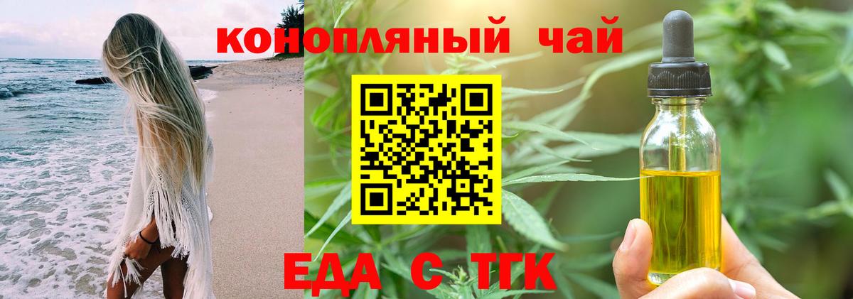 Ачинск  Еда ТГК марихуана  Вход с VPN 