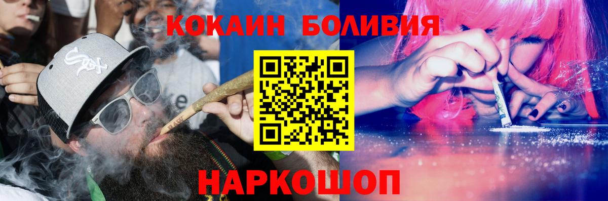хочу   COCAIN  Ачинск  Вход с VPN  Cocaine Боливия  Кокаин 99% 