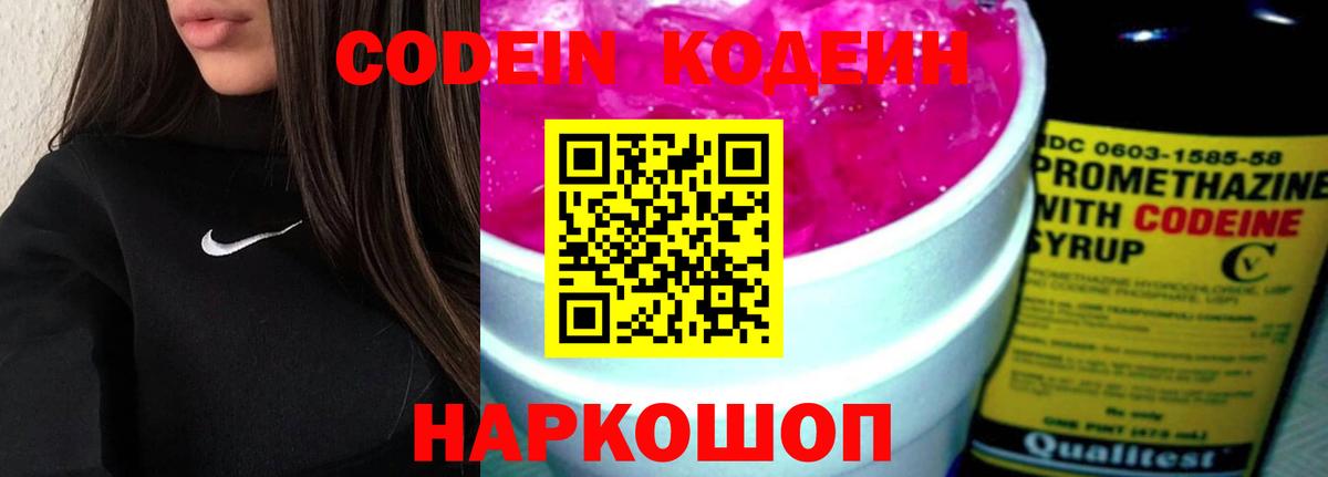 Кодеиновый сироп Lean Purple Drank Ачинск
