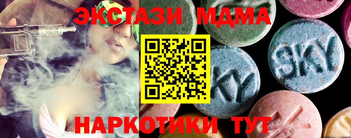 MDMA VHQ  Вход с VPN  Ачинск  MDMA  MDMA молли 