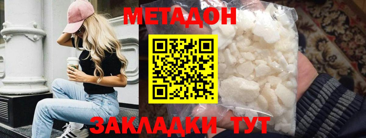 Метадон VHQ Ачинск