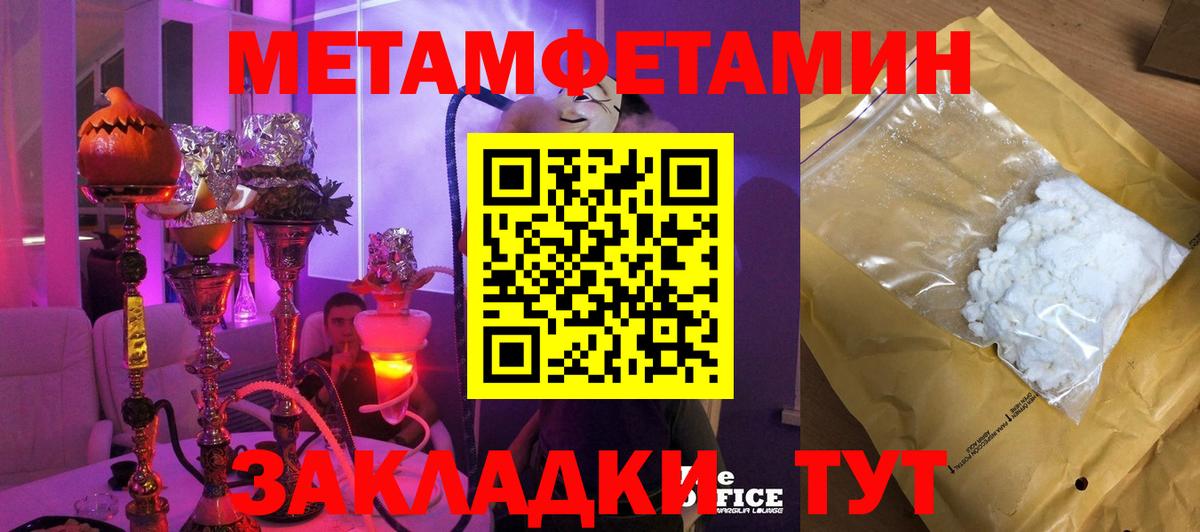 МЕТАМФЕТАМИН кристалл  Вход с VPN  Ачинск 